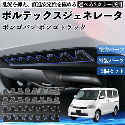マツダ ボンゴトラック パーツ（自動車用エアロパーツ）｜自動車 | 車