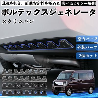 ボルテックス ジェネレーター（車、バイク、自転車）の商品一覧 通販