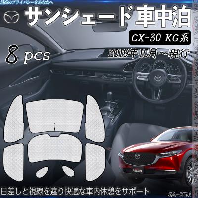 cx30 サンシェード(車、バイク、自転車)の商品一覧 通販 cx30 サンシェード(車、バイク、自転車)の商品一覧 通販