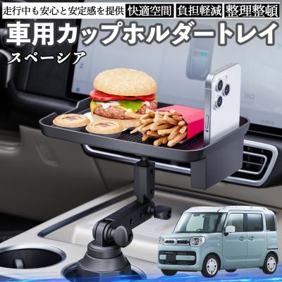 スペーシアベース（車内用テーブル、トレイ）｜インテリア、車内用品