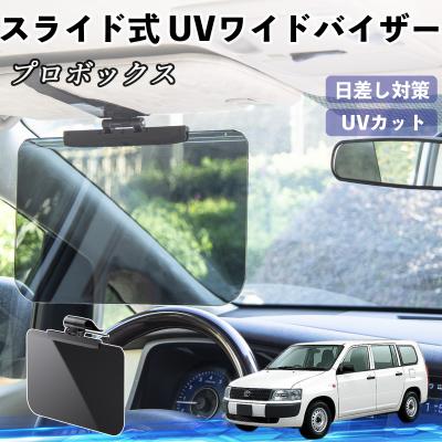 サンバイザー（トヨタ）のおすすめ人気商品一覧 通販 - Yahoo!ショッピング
