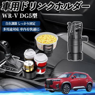 wrv（車内用ドリンクホルダー）｜インテリア、車内用品｜自動車 | 車