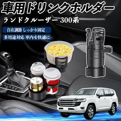 ランドクルーザー300 純正（車内用ドリンクホルダー）｜インテリア