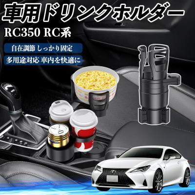 カップホルダー（レクサス）のおすすめ人気商品一覧 通販 - Yahoo