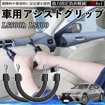 レクサス ls500 純正（自動車用アシストグリップ）｜インテリア、車内