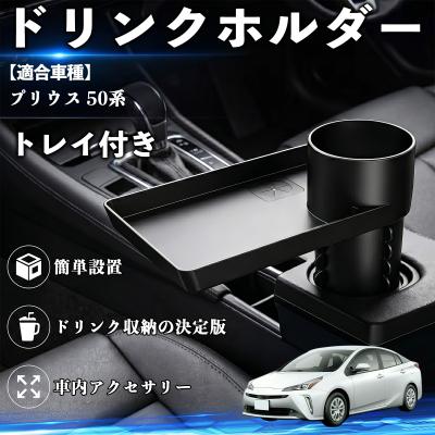 50プリウスドリンクホルダーのおすすめ人気商品一覧 通販 - Yahoo