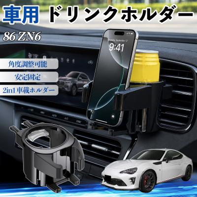 86zn6ドリンクホルダー助手席（車、バイク、自転車）のおすすめ人気