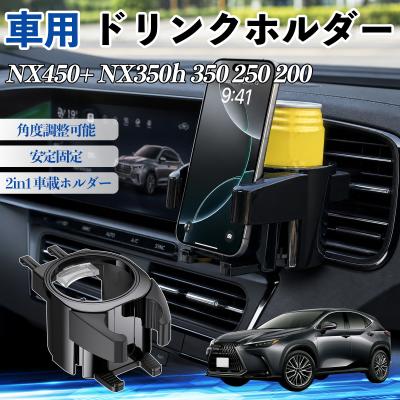 レクサスrx350 fスポーツ（車内用ドリンクホルダー）｜インテリア