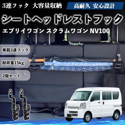 スズキエブリイワゴン マルチルーフバー（車内収納用品）｜インテリア