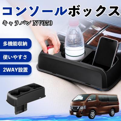 nv350 カップホルダーのおすすめ人気商品一覧 通販 - Yahoo!ショッピング