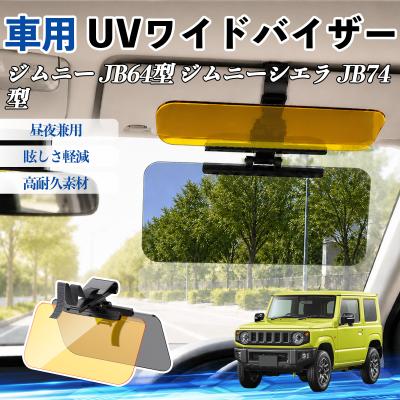 スズキ ジムニー サンバイザーのおすすめ人気商品一覧 通販 - Yahoo