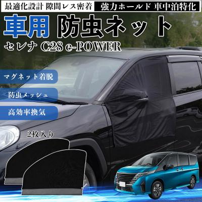 車 網戸 セレナの商品一覧 通販 - Yahoo!ショッピング
