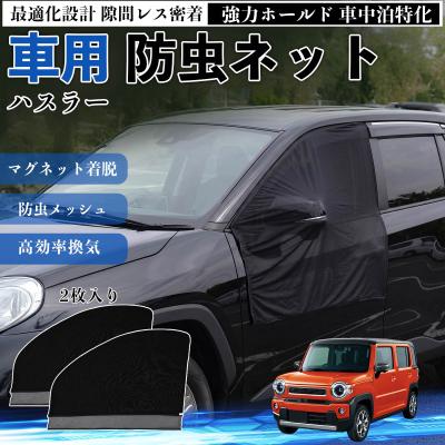 ハスラー 網戸（自動車） | 車、バイク、自転車 のおすすめ人気商品