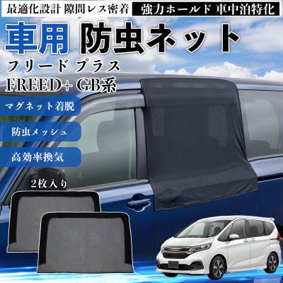 madlys マグネット防虫ネット（自動車） | 車、バイク、自転車 の商品