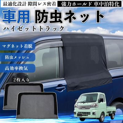 ハイゼット 車用網戸の商品一覧 通販 - Yahoo!ショッピング