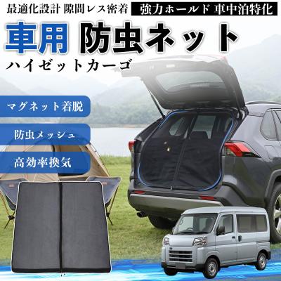 ハイゼットカーゴ 車中泊 網戸のおすすめ人気商品一覧 通販 - Yahoo