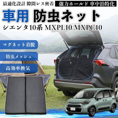 シエンタ バックドアタープのおすすめ人気商品一覧 通販 - Yahoo