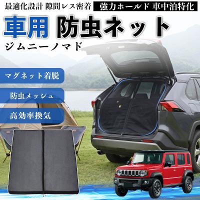 madlys マグネット防虫ネット（自動車） | 車、バイク、自転車 の