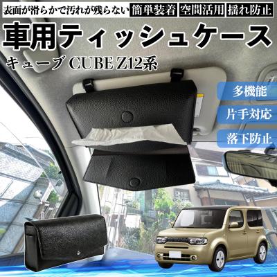 z12キューブサンバイザー（日産／車、バイク、自転車）のおすすめ人気