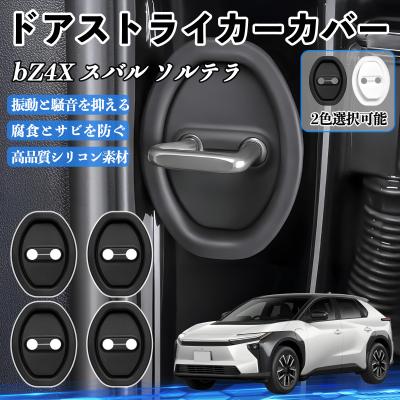 bz4x トノカバーの商品一覧 通販 - Yahoo!ショッピング
