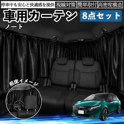 日産 自動車用カーテン｜フィルム、カーテン、日よけ用品｜自動車｜車