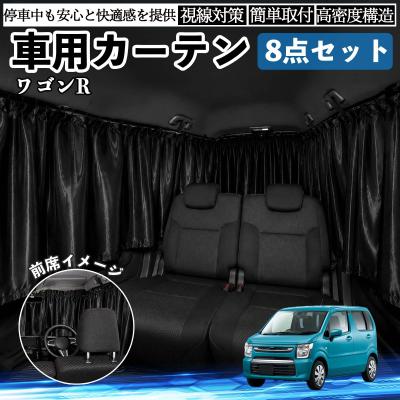 ワゴンr カーテンのおすすめ人気商品一覧 通販 - Yahoo!ショッピング