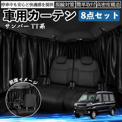 スバルサンバー（自動車用カーテン）｜フィルム、カーテン、日よけ用品