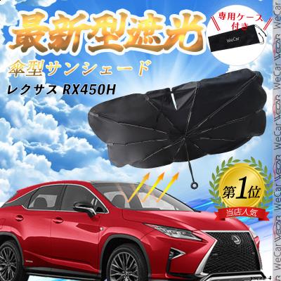 レクサスrxサンシェード（自動車用 フィルム、カーテン、日よけ