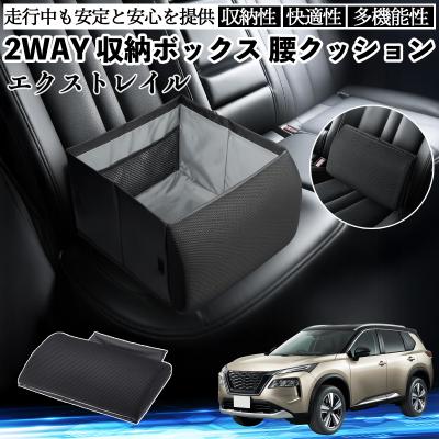 エクストレイル（車内収納用品）｜インテリア、車内用品｜自動車 | 車