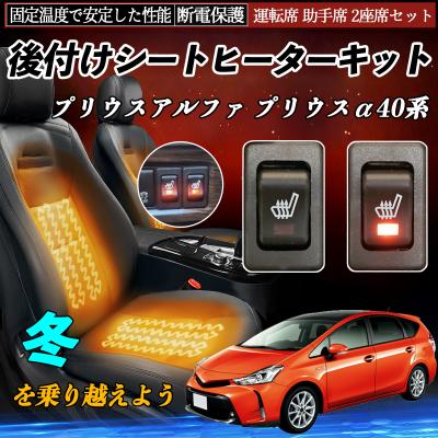 シートヒーター 後付け トヨタのおすすめ人気商品一覧 通販 - Yahoo