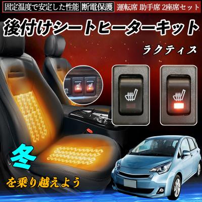 トヨタ 自動車用 シートヒーター｜シート、シートカバー｜自動車｜車
