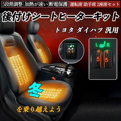 シートヒーター 後付け トヨタのおすすめ人気商品一覧 通販 - Yahoo