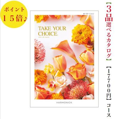 カタログギフト ハーモニック カーネーションのおすすめ人気商品