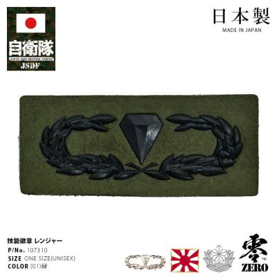 陸上自衛隊レンジャー徽章の商品一覧 通販 - Yahoo!ショッピング 陸上自衛隊レンジャー徽章の商品一覧 通販 - Yahoo!ショッピング