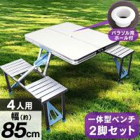 アウトドアテーブル ベンチ2脚セット 折りたたみ 85×67cm パラソル穴付き 防水 一体型 アルミ レジャーテーブル キャンプ アウトドア テーブル WEIMALL