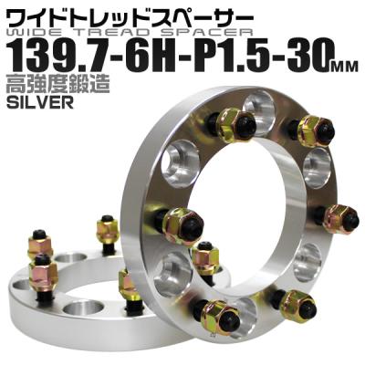 ワイドトレッドスペーサー 30mm 6穴のおすすめ人気商品一覧 通販
