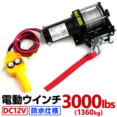 電動ウインチ 12v（車、バイク、自転車用工具、修理） | 車、バイク