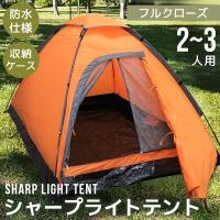 テント 2人用 キャンプ キャンピングテント ツーリングテント 防水 ドーム型テント 