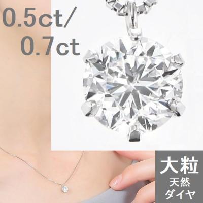 ティファニー 0.5カラット（ネックレス、ペンダント）｜レディース 