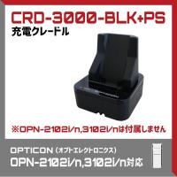 法人限定 無接点充電クレードル CRD-3000-BLK+PS OPN-2102i/n 3102i/n用 USBハブ機能 オプト業務用 | バーコードのウェルコムデザイン