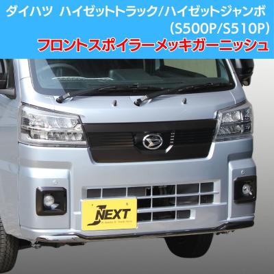 500ハイゼット フロントパネルの商品一覧 通販 - Yahoo!ショッピング