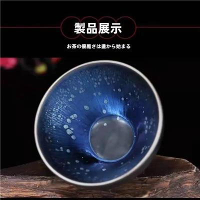 曜変天目茶碗のおすすめ人気商品一覧 通販 - Yahoo!ショッピング