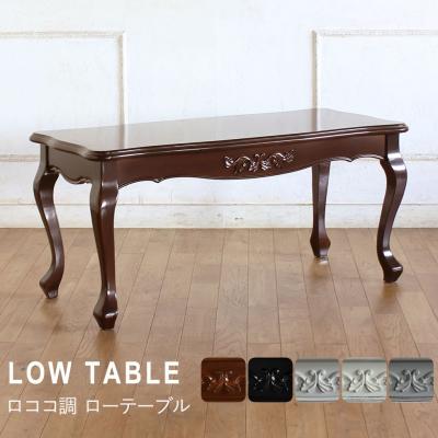 アンティーク調フレンチカントリーセンターテーブルのおすすめ人気商品
