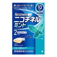 【第(2)類医薬品】グラクソ・スミスクライン　ニコチネル　ミント　ガムタイプ　(10個)　禁煙補助薬　【セルフメディケーション税制対象商品】 | ドラッグストアウェルネス