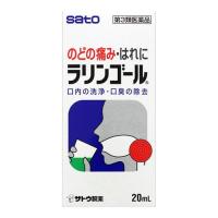 【第3類医薬品】佐藤製薬　ラリンゴール　(20mL)　うがい薬 | ドラッグストアウェルネス