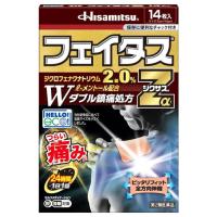 【第2類医薬品】久光製薬　フェイタスZαジクサス　(14枚入)　ジクロフェナクナトリウム2.0％配合　【セルフメディケーション税制対象商品】 | ドラッグストアウェルネス