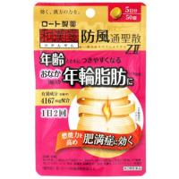 【第2類医薬品】ロート製薬 新・ロート防風通聖散錠ZII (50錠) 防風通聖散 おなか周りの脂肪に Z2　【セルフメディケーション税制対象商品】 | ドラッグストアウェルネス