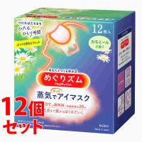 《セット販売》　花王 めぐりズム 蒸気でホットアイマスク カモミールの香り (12枚入)×12個セット | ドラッグストアウェルネス