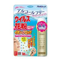 フマキラー アレルシャット ウイルス 花粉 イオンでブロック スプレータイプ 160回分 (65mL) PM2.5 黄砂 | ドラッグストアウェルネス