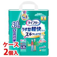 《ケース》　ユニチャーム ライフリー うす型軽快パンツ Lサイズ まとめ買いパック (30枚)×2個 男女共用 排尿2回分 大人用紙おむつ　【医療費控除対象品】 | ドラッグストアウェルネス